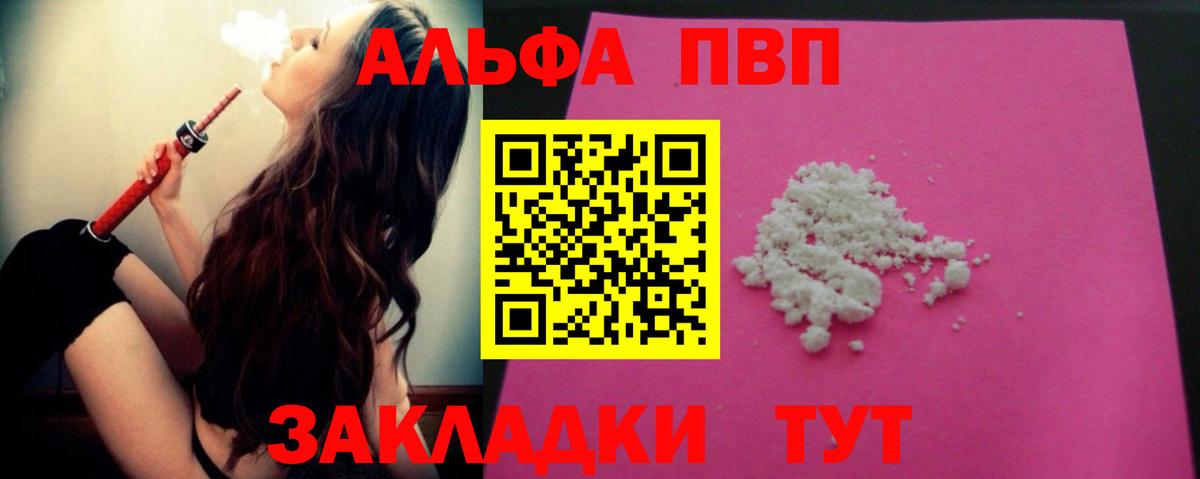 Alfa_PVP Crystall Воскресенск