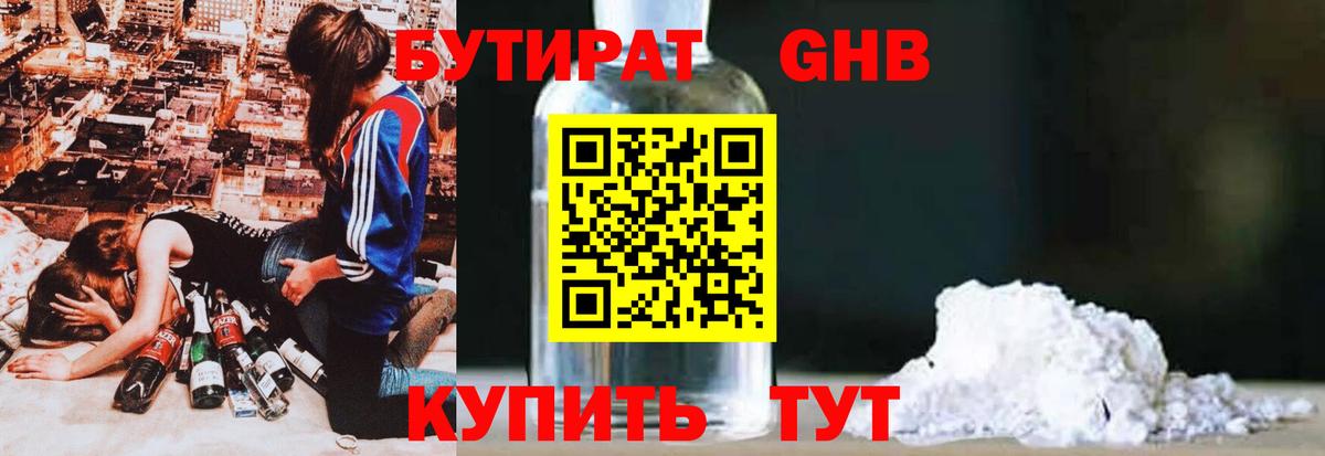Бутират 99% Воскресенск