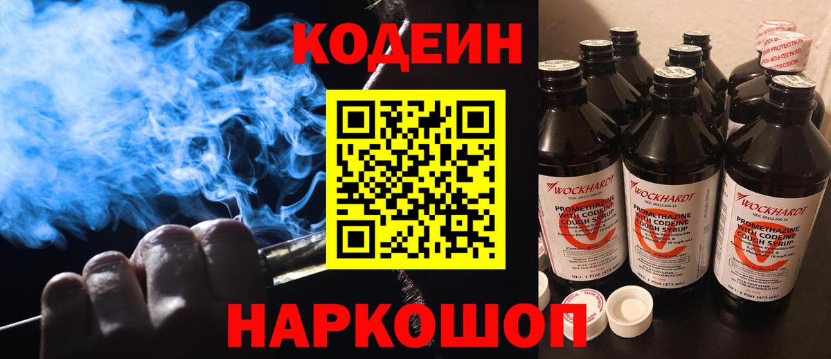Воскресенск  Кодеин Purple Drank  Вход с VPN 