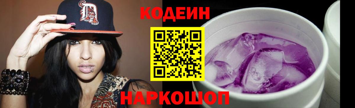 Кодеин напиток Lean (лин) Воскресенск