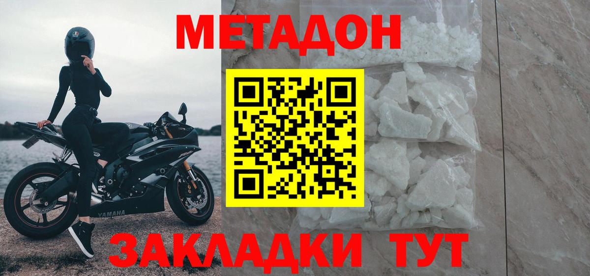 МЕТАДОН кристалл  Вход с VPN  Метадон мёд  Воскресенск 
